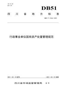 最新事业单位处罚条例,最新事业单位处罚条例详解