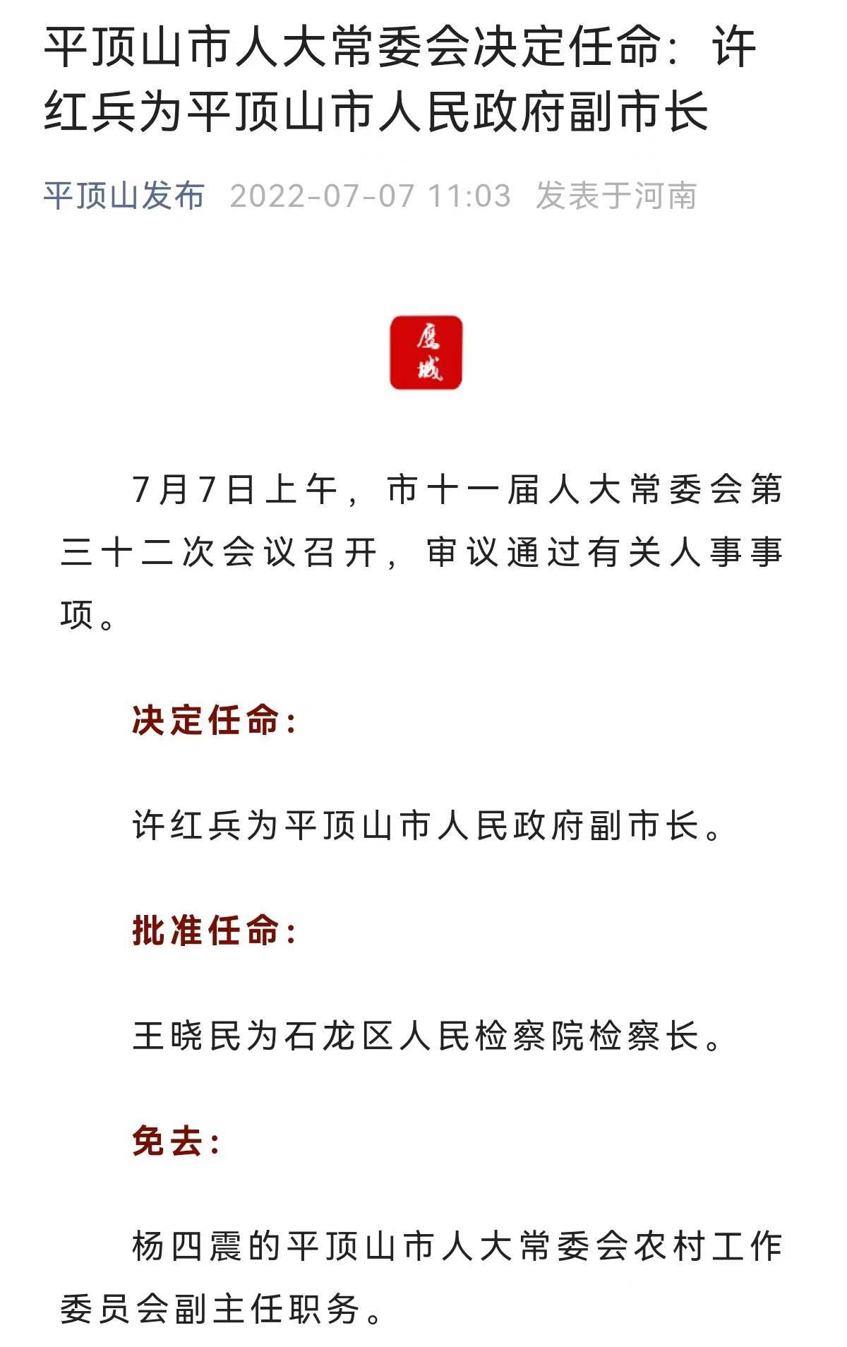 平顶山副市长最新人选,平顶山市副市长最新人选及其展望