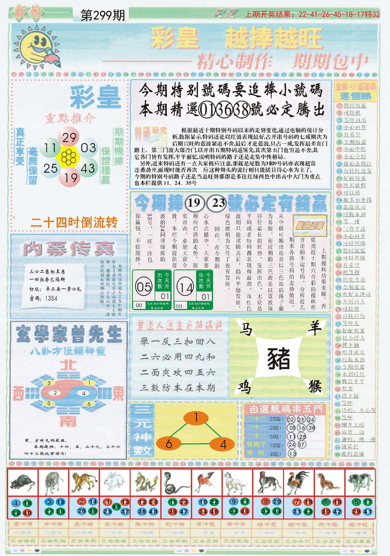 2024最新奥马免费资料生肖卡,揭秘2024最新奥马免费资料生肖卡，功能、获取与使用指南