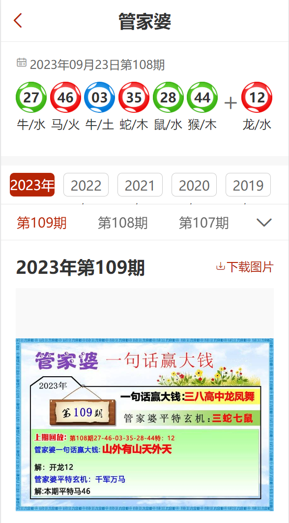 管家婆204年资料一肖,关于管家婆204年资料一肖的研究与探讨