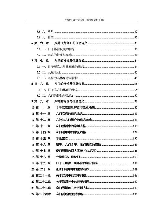 新门内部资料精准大全最新章节免费,新门内部资料精准大全，最新章节免费阅读