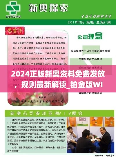 2024新奥免费看的资料,揭秘2024新奥免费观看的资料，一场文化与体育的盛宴