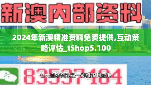 新澳精选资料免费提供,新澳精选资料，探索与共享的学术宝库